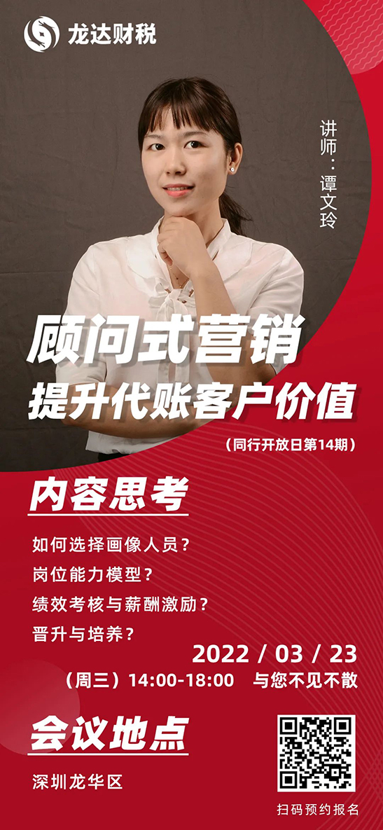龍達(dá)財(cái)稅