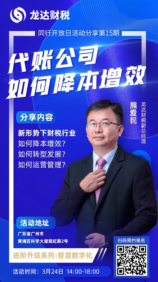 龍達(dá)財(cái)稅