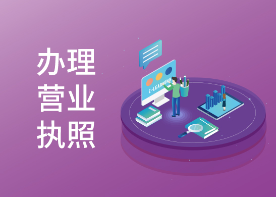 注銷營業(yè)執(zhí)照