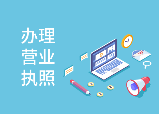 個(gè)體戶營(yíng)業(yè)執(zhí)照