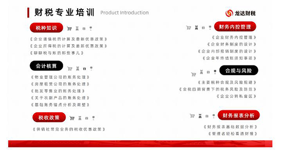 龍達(dá)財(cái)稅