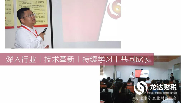 2018年第一期龍達(dá)財稅新員工培訓(xùn)記賬開班啦！
