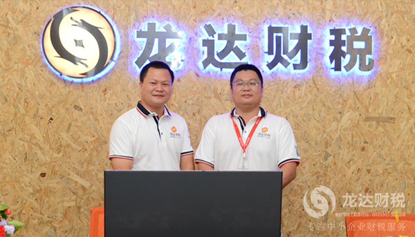 龍達(dá)財(cái)稅公司喬遷：奮力前行，筑就精彩