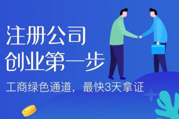 注冊公司