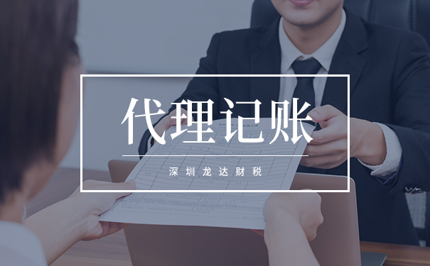 代理記賬
