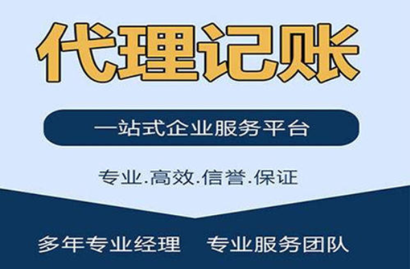 代理記賬