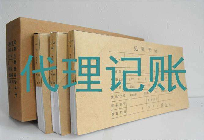 深圳代理記賬
