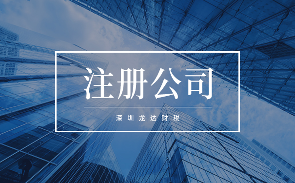 注冊公司