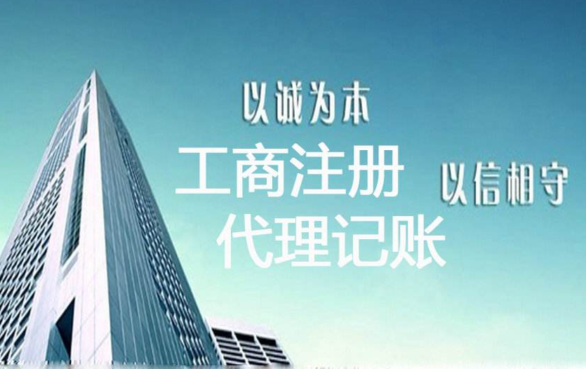 代理記賬報稅