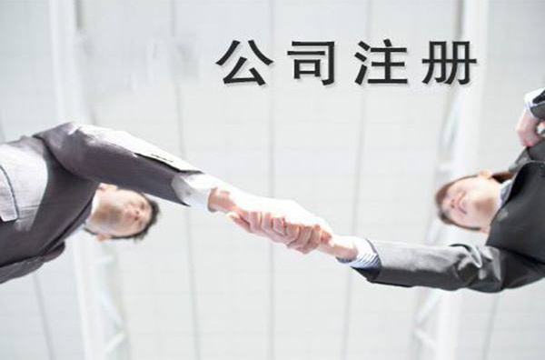 深圳公司注冊 深圳公司注冊