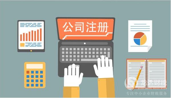 注冊(cè)分公司 注冊(cè)分公司
