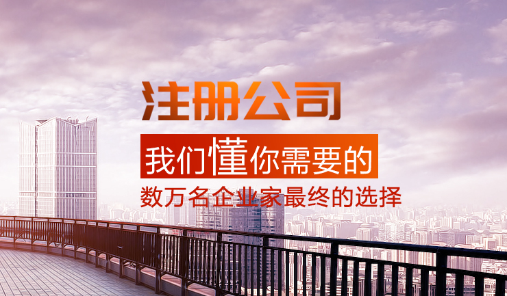 深圳注冊(cè)公司