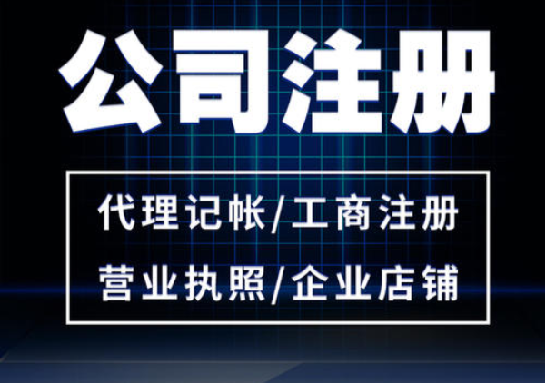 辦理營(yíng)業(yè)執(zhí)照 辦理營(yíng)業(yè)執(zhí)照