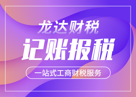 代理記賬
