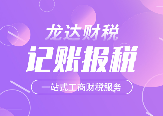 代理記賬