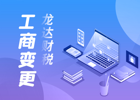 公司法人變更