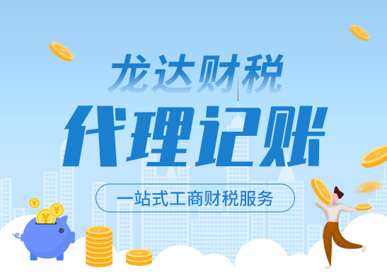 深圳代理記賬公司
