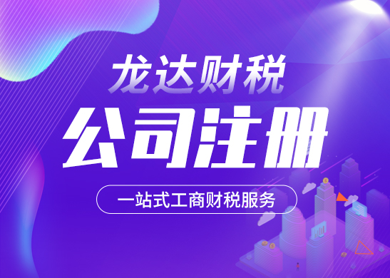 注冊公司類型