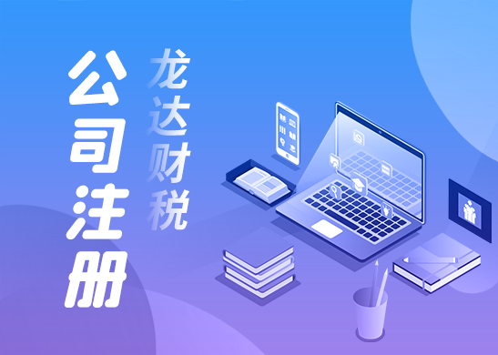 免費(fèi)代理注冊(cè)深圳公司