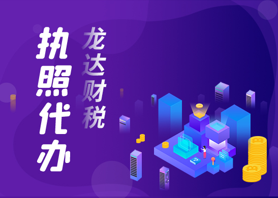 簡述營業(yè)執(zhí)照辦理流程 簡述營業(yè)執(zhí)照辦理流程