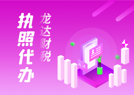 營(yíng)業(yè)執(zhí)照
