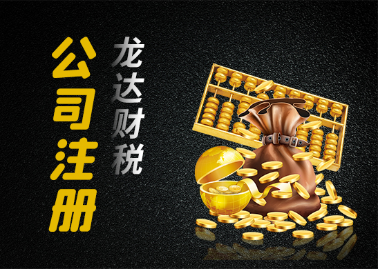 東莞注冊公司資本多少合適