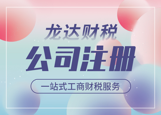東莞注冊控股公司需要滿足哪些要求