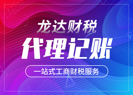 為什么公司要代理記賬