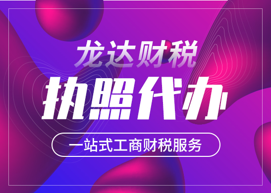 營業(yè)執(zhí)照怎么辦理
