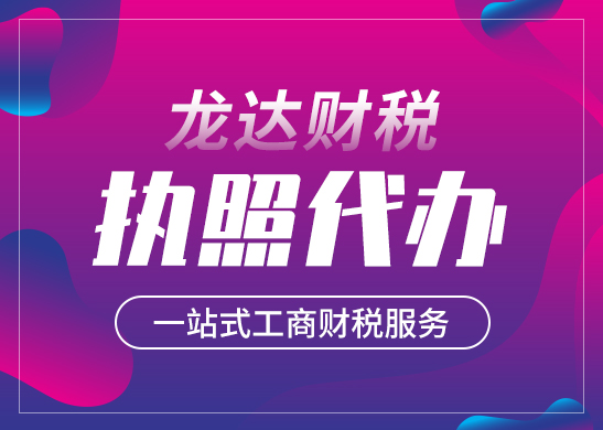 營業(yè)執(zhí)照辦理流程網(wǎng)上申報(bào)