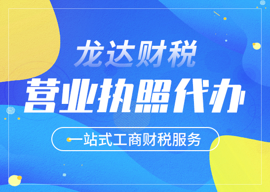 辦理營業(yè)執(zhí)照需要多少錢 辦理營業(yè)執(zhí)照需要多少錢