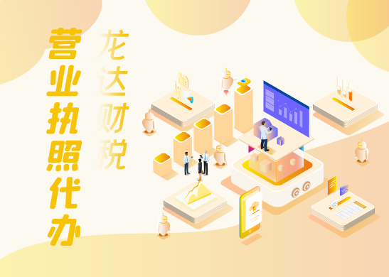 深圳注冊營業(yè)執(zhí)照辦理流程