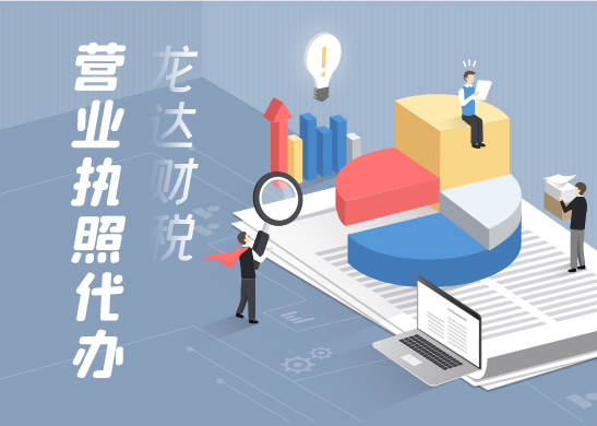 如何辦理營業(yè)執(zhí)照