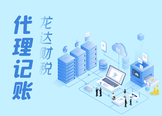 代理記賬能給您帶來哪些便捷