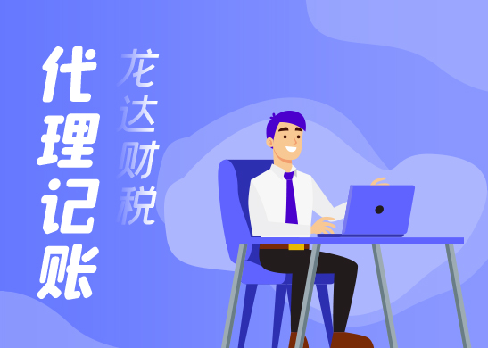 代理記賬會(huì)計(jì)需要企業(yè)家們提供的材料