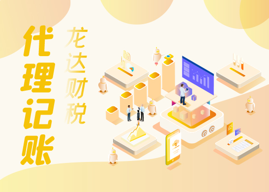 一般納稅人選擇代理記賬時需要注意什么