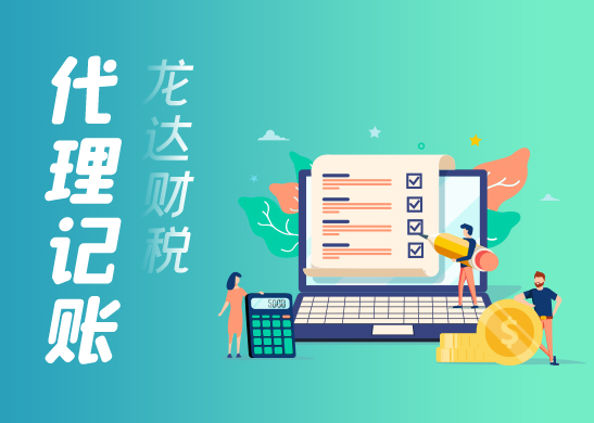 代理記賬流程