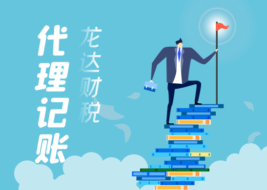 東莞代理記賬業(yè)務收費標準