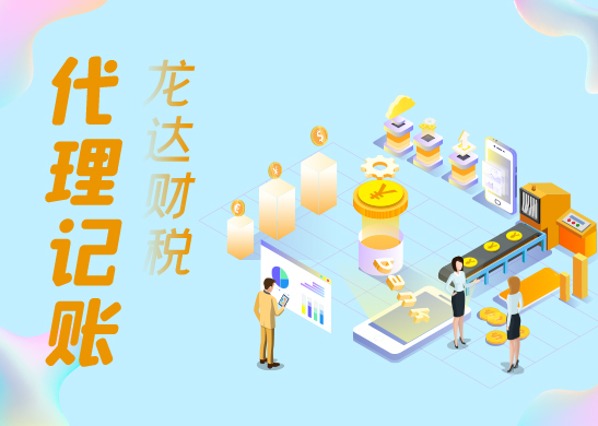 代理記賬報(bào)稅為什么找專業(yè)的公司