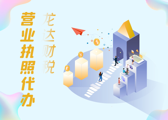 詳解公司營業(yè)執(zhí)照辦理流程