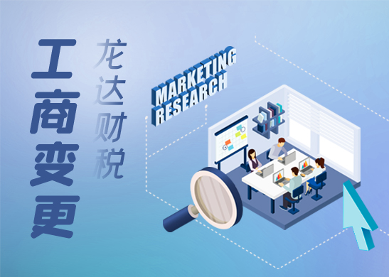 公司營業(yè)執(zhí)照變更流程有哪些