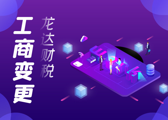香港公司變更的內(nèi)容有哪些