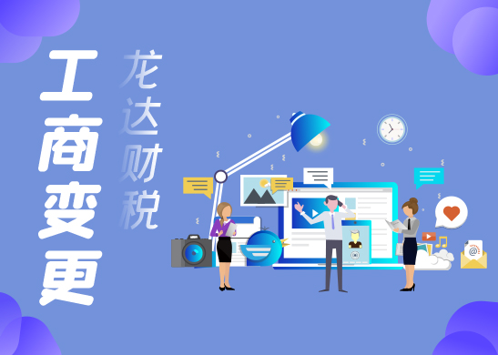 公司股權(quán)變更流程