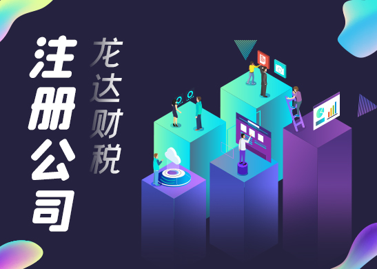 網(wǎng)絡(luò)公司注冊(cè)流程有哪些 網(wǎng)絡(luò)公司注冊(cè)流程有哪些