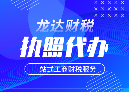 網(wǎng)上辦理營業(yè)執(zhí)照需要注意哪些