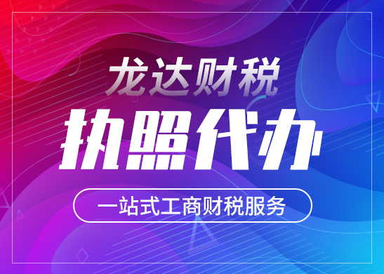 東莞申請(qǐng)換發(fā)營(yíng)業(yè)執(zhí)照提交材料規(guī)范