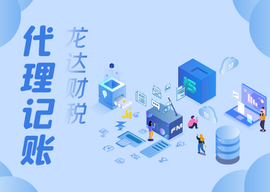 一般納稅人代理記賬報稅流程