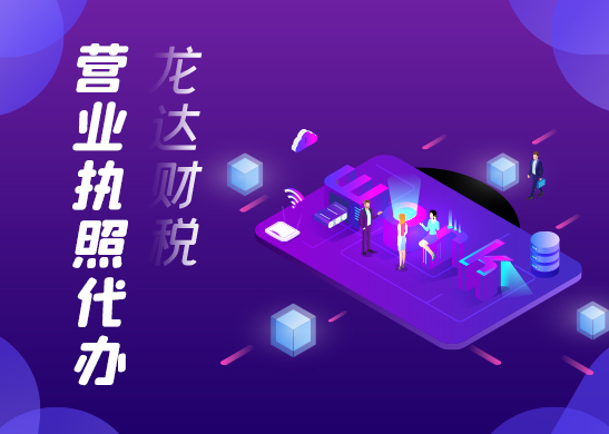 網(wǎng)上辦理營業(yè)執(zhí)照