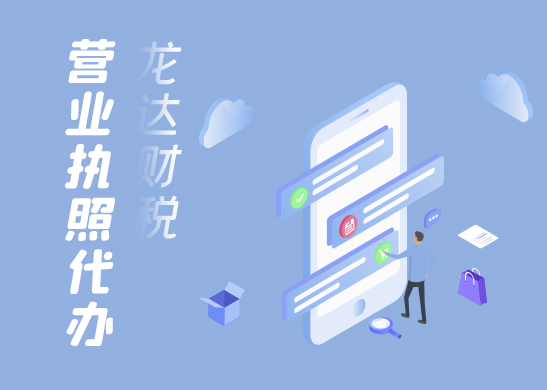 工商營業(yè)執(zhí)照辦理流程