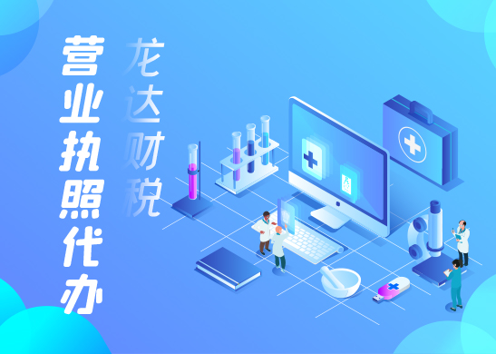 辦理營業(yè)執(zhí)照大概要多少錢
